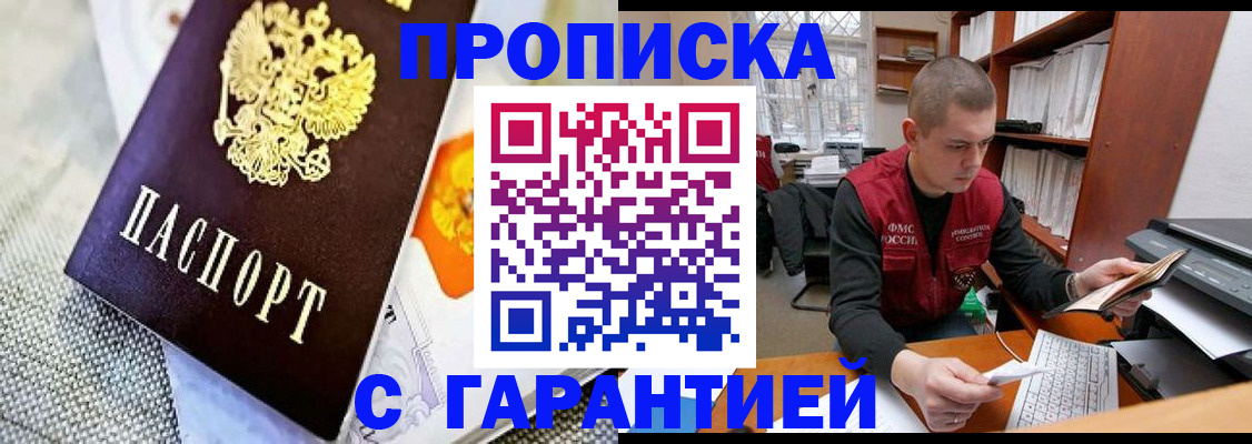 купить прописку в Камышлове
